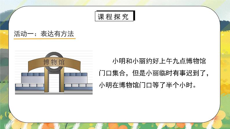 第2课《学会沟通交流》 第二课时  课件+教案06