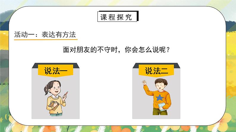 第2课《学会沟通交流》 第二课时  课件+教案07