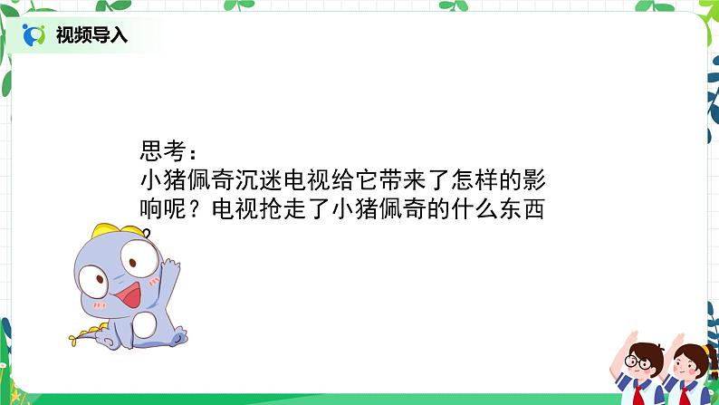 第7课《健康看电视》第二课时课件+教案+练习04