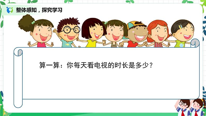 第7课《健康看电视》第二课时课件+教案+练习05