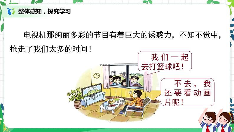 第7课《健康看电视》第二课时课件+教案+练习07