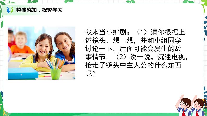 第7课《健康看电视》第二课时课件+教案+练习08