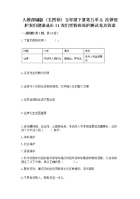 政治 (道德与法治)第五单元 法律保护我们健康成长11 我们受特殊保护课后练习题