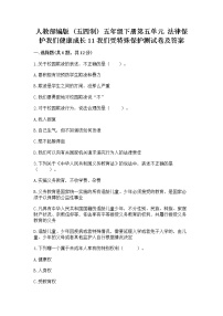 政治 (道德与法治)五年级下册11 我们受特殊保护习题