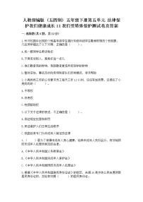 小学第五单元 法律保护我们健康成长11 我们受特殊保护课时训练