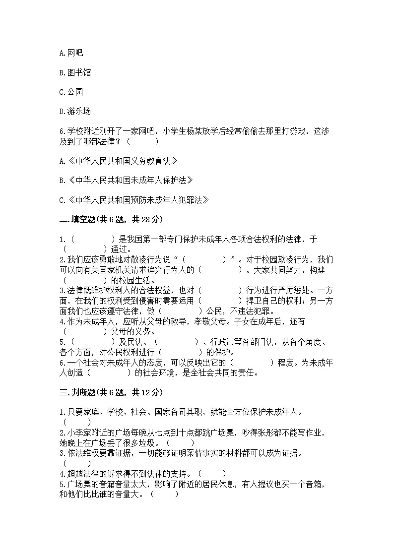 人教部编版  五年级下册第五单元 法律保护我们健康成长11我们受特殊保护测试卷及答案免费第2页