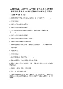 政治 (道德与法治)11 我们受特殊保护课后复习题