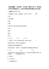 政治 (道德与法治)11 我们受特殊保护课后练习题