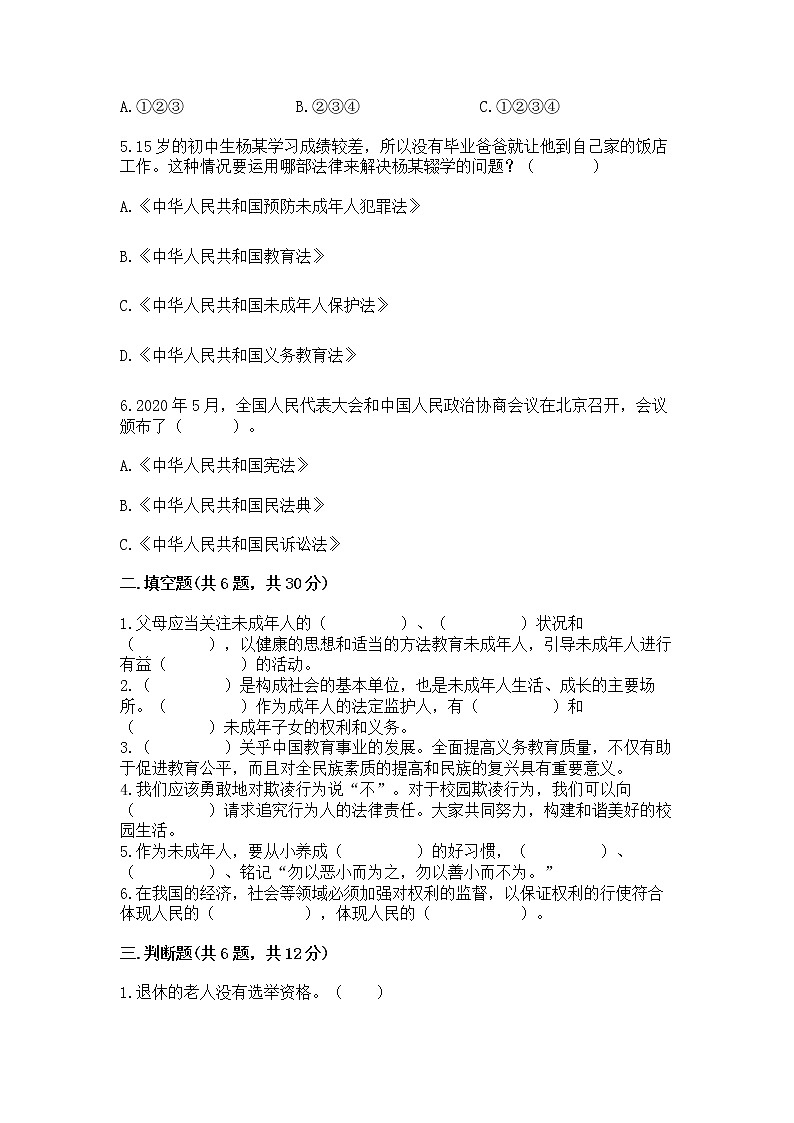 人教部编版  五年级下册第五单元 法律保护我们健康成长11我们受特殊保护测试卷参考答案第2页