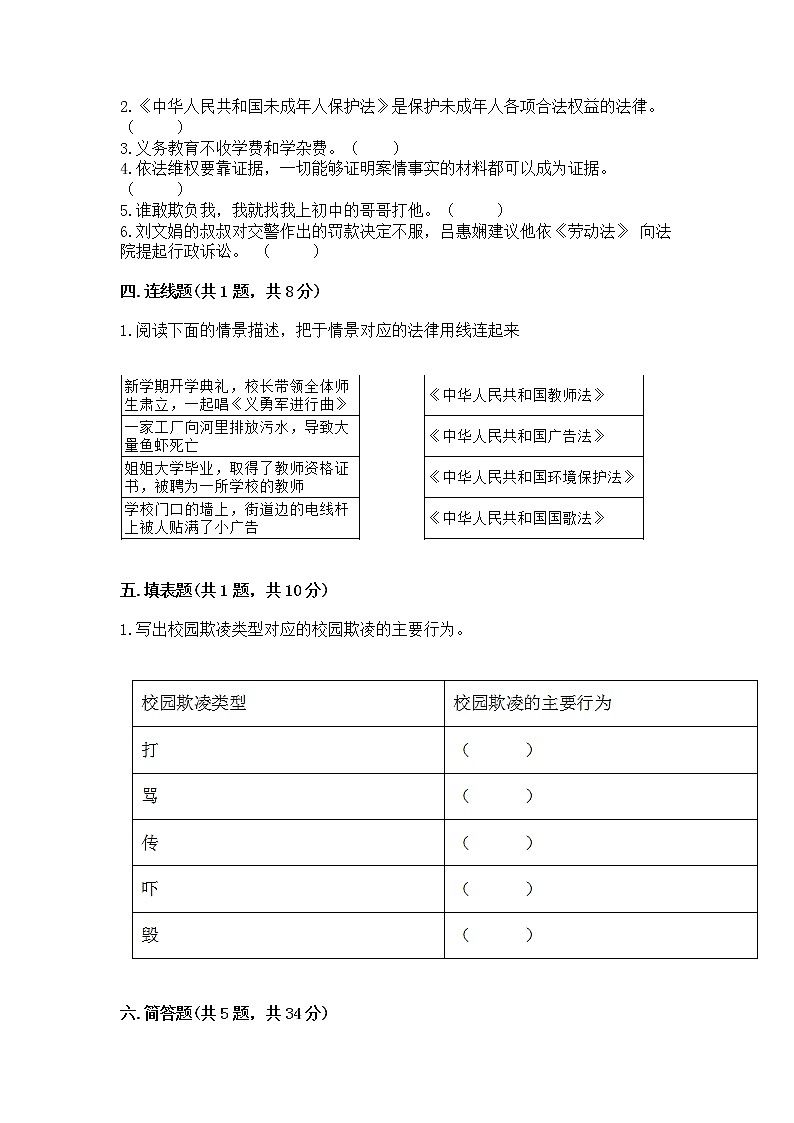 人教部编版  五年级下册第五单元 法律保护我们健康成长11我们受特殊保护测试卷参考答案第3页