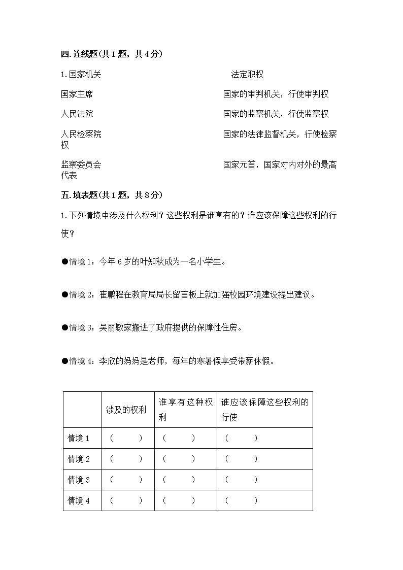 人教部编版  五年级下册第五单元 法律保护我们健康成长11我们受特殊保护测试卷及参考答案（最新）第3页