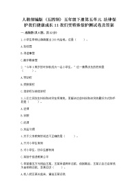 小学政治 (道德与法治)11 我们受特殊保护综合训练题