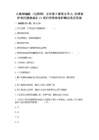 小学政治 (道德与法治)11 我们受特殊保护练习