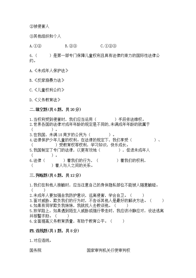 人教部编版  五年级下册第五单元 法律保护我们健康成长11我们受特殊保护测试卷及参考答案（突破训练）第2页