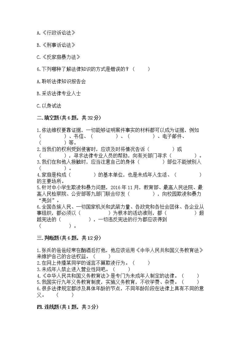 人教部编版  五年级下册第五单元 法律保护我们健康成长11我们受特殊保护测试卷全面第2页