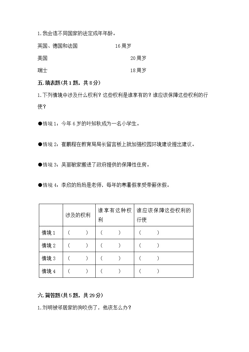 人教部编版  五年级下册第五单元 法律保护我们健康成长11我们受特殊保护测试卷全面第3页