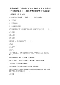 小学政治 (道德与法治)11 我们受特殊保护课后复习题