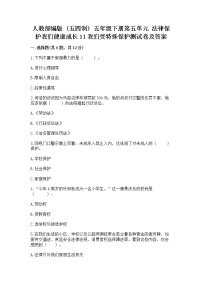 小学政治 (道德与法治)11 我们受特殊保护同步测试题