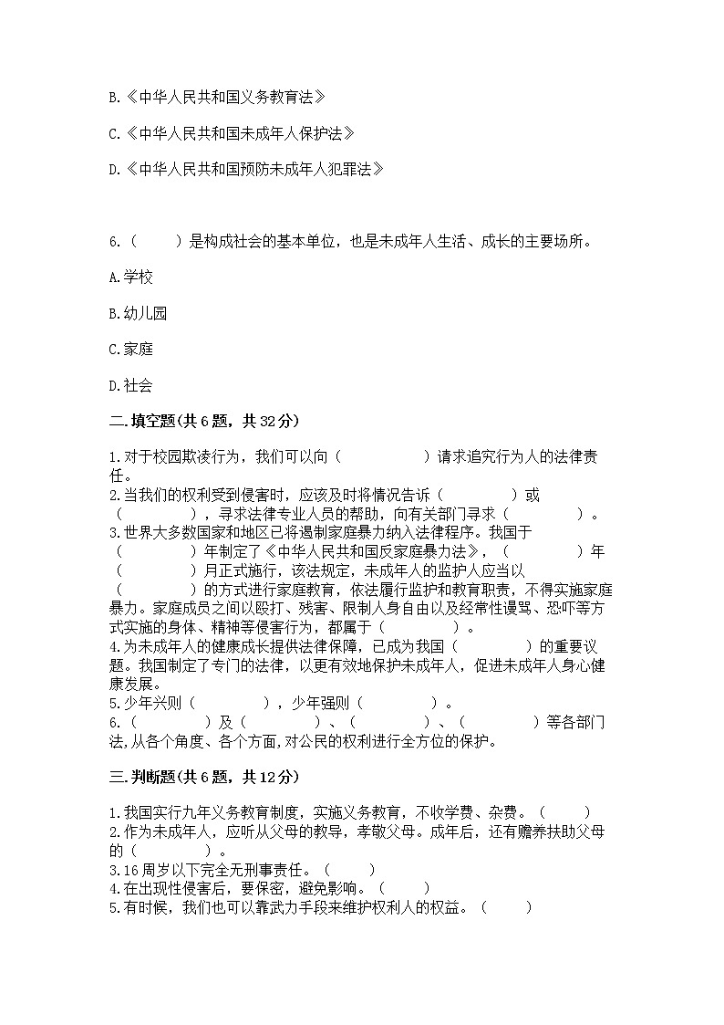人教部编版  五年级下册第五单元 法律保护我们健康成长11我们受特殊保护测试卷完整版第2页