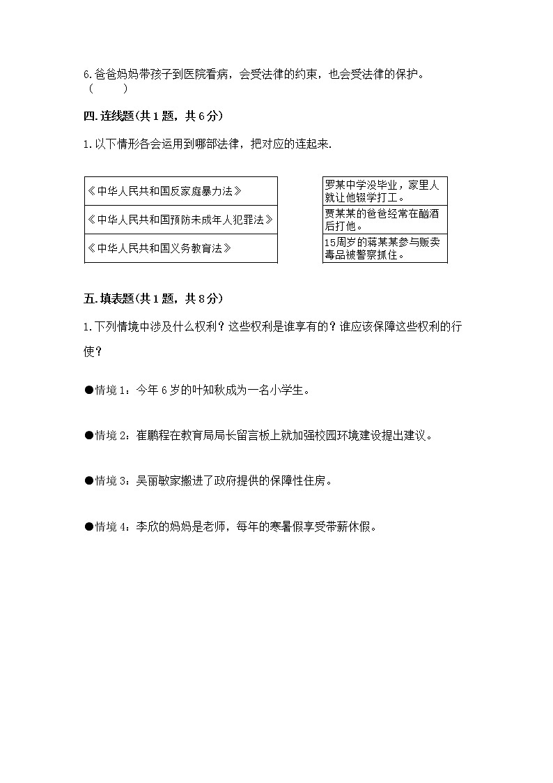 人教部编版  五年级下册第五单元 法律保护我们健康成长11我们受特殊保护测试卷完整版第3页
