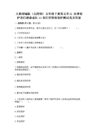 小学政治 (道德与法治)11 我们受特殊保护一课一练