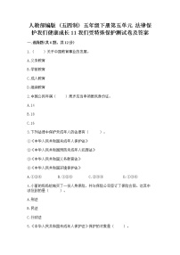 小学人教部编版 (五四制)第五单元 法律保护我们健康成长11 我们受特殊保护测试题