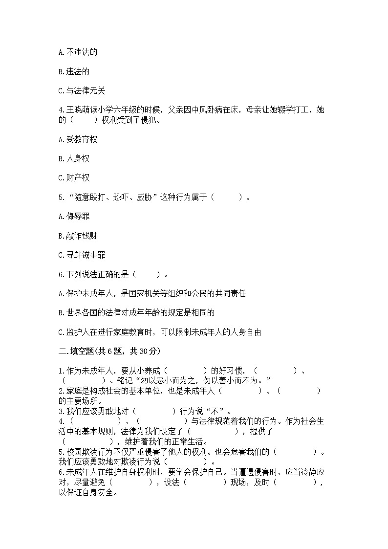 人教部编版  五年级下册第五单元 法律保护我们健康成长11我们受特殊保护测试卷（A卷）第2页