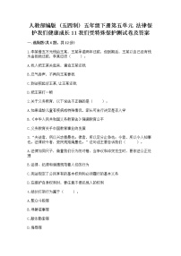 小学第五单元 法律保护我们健康成长11 我们受特殊保护课后练习题