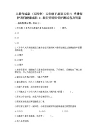 小学政治 (道德与法治)11 我们受特殊保护练习题