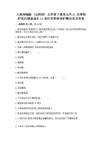 小学政治 (道德与法治)11 我们受特殊保护课后练习题