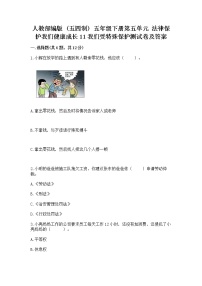 小学11 我们受特殊保护当堂检测题