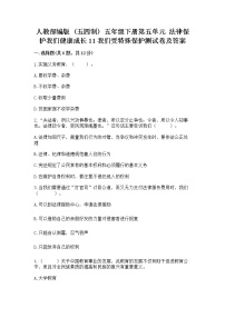 小学政治 (道德与法治)11 我们受特殊保护课后复习题