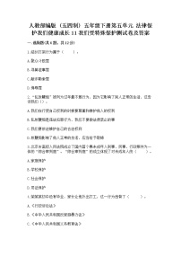 小学政治 (道德与法治)11 我们受特殊保护练习题