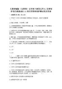 小学政治 (道德与法治)第五单元 法律保护我们健康成长11 我们受特殊保护同步训练题