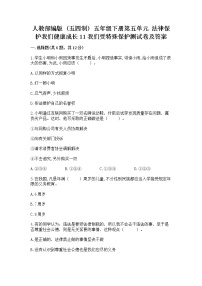 小学政治 (道德与法治)11 我们受特殊保护练习