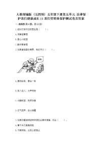 小学政治 (道德与法治)人教部编版 (五四制)五年级下册11 我们受特殊保护练习