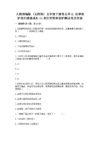 政治 (道德与法治)第五单元 法律保护我们健康成长11 我们受特殊保护精练