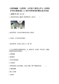 政治 (道德与法治)人教部编版 (五四制)11 我们受特殊保护同步达标检测题