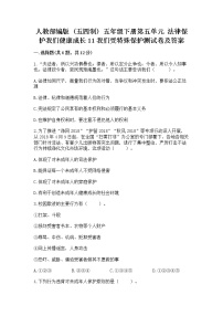 2021学年11 我们受特殊保护精练