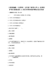 政治 (道德与法治)11 我们受特殊保护课时作业