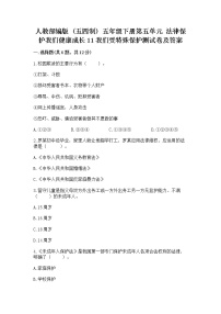 小学人教部编版 (五四制)第五单元 法律保护我们健康成长11 我们受特殊保护复习练习题