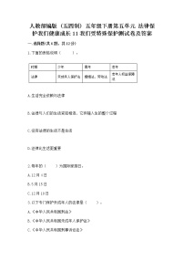 人教部编版 (五四制)五年级下册11 我们受特殊保护复习练习题