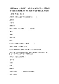 小学政治 (道德与法治)第五单元 法律保护我们健康成长11 我们受特殊保护达标测试