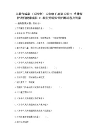 小学政治 (道德与法治)11 我们受特殊保护课后复习题