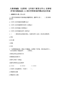 小学政治 (道德与法治)11 我们受特殊保护习题