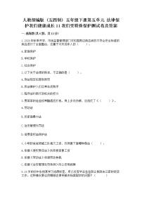 小学政治 (道德与法治)第五单元 法律保护我们健康成长11 我们受特殊保护一课一练