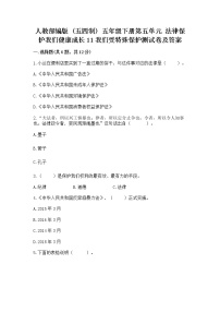 政治 (道德与法治)五年级下册11 我们受特殊保护练习题