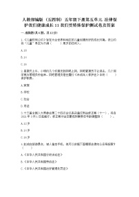 小学政治 (道德与法治)人教部编版 (五四制)五年级下册11 我们受特殊保护课后作业题