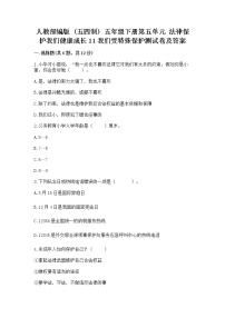 政治 (道德与法治)五年级下册第五单元 法律保护我们健康成长11 我们受特殊保护练习