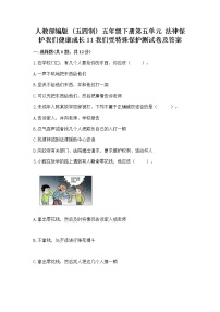 小学政治 (道德与法治)11 我们受特殊保护同步练习题